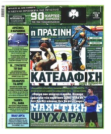 Η Πράσινη