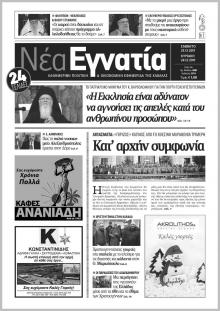 Νέα Εγνατία