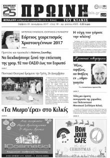 Πρωινή Κιλκίς