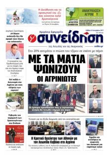 Η Συνείδηση