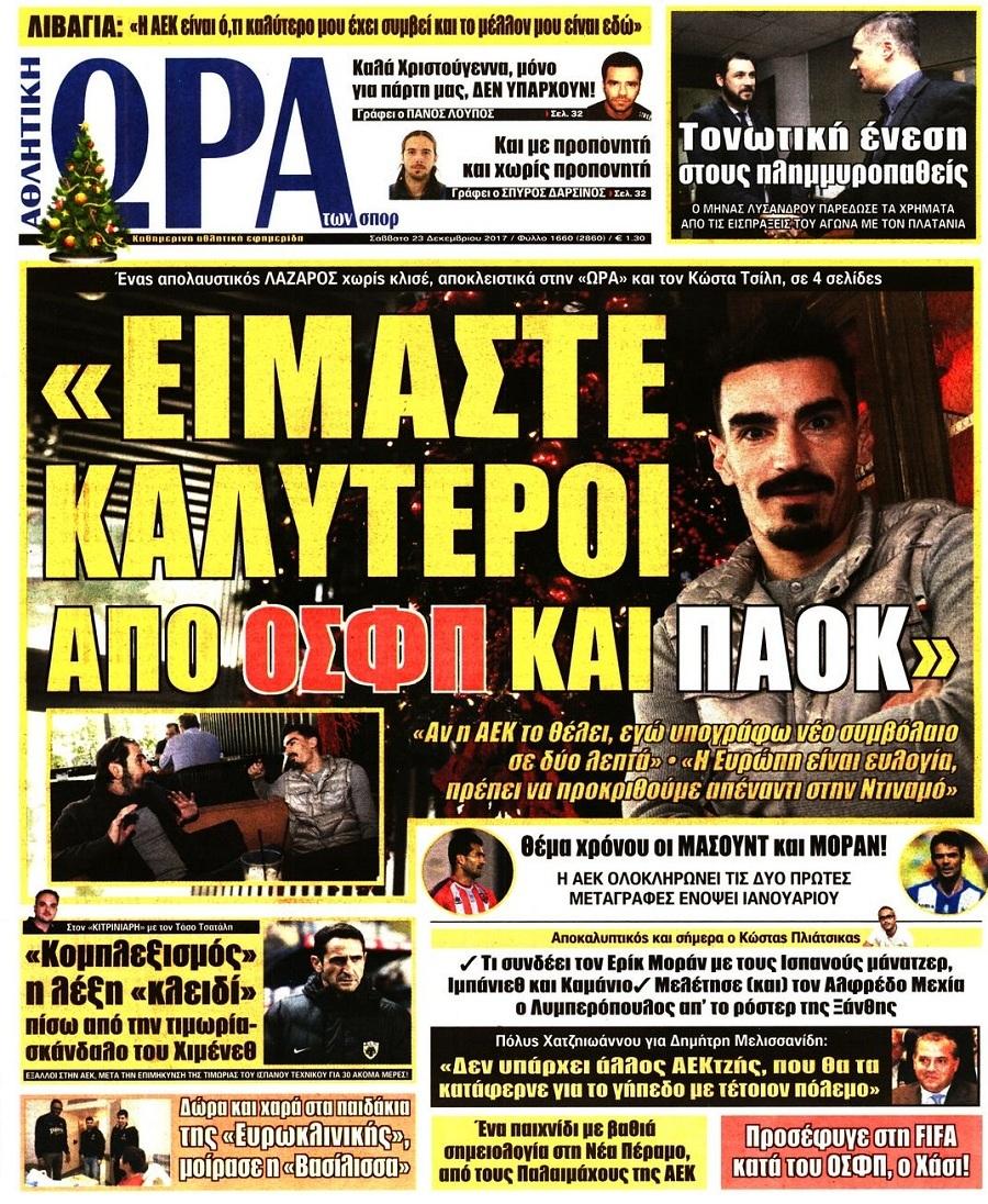 Πρωτοσέλιδο εφημερίδας Η ώρα των Σπορ