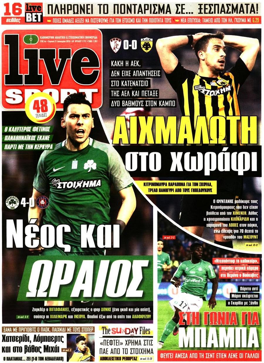 Livesport πρωτοσέλιδο εφημερίδας 21/01/18
