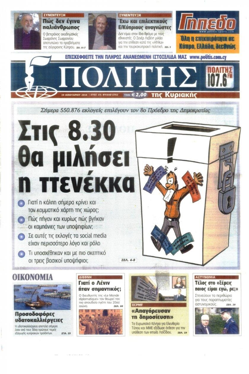 Πρωτοσέλιδο εφημερίδας Πολίτης Κύπρου