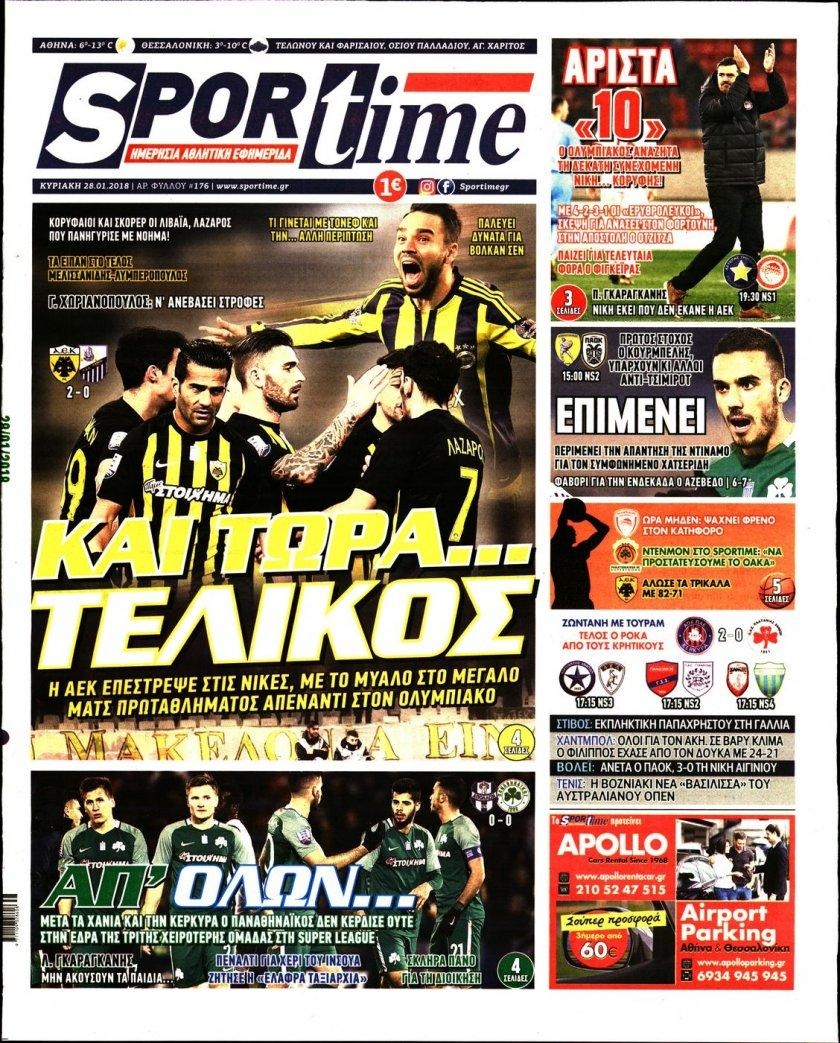 Πρωτοσέλιδο εφημερίδας Sportime