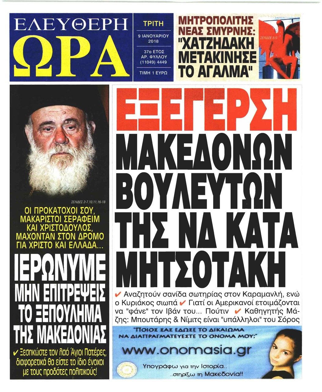 Πρωτοσέλιδο εφημερίδας Ελεύθερη Ώρα