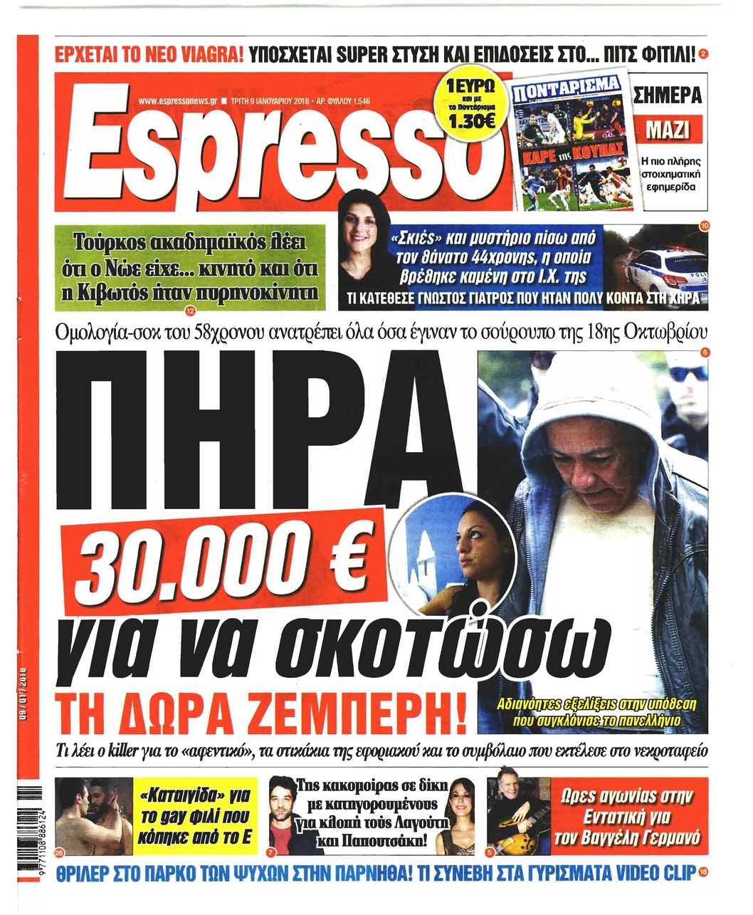 Πρωτοσέλιδο εφημερίδας Espresso