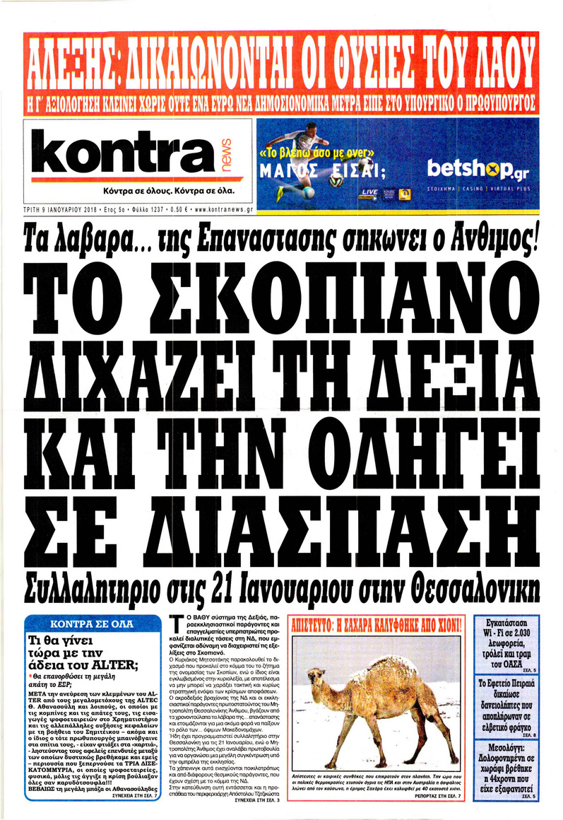 Πρωτοσέλιδο εφημερίδας Kontra News