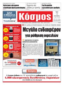 Κόσμος