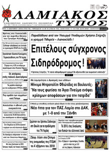 Λαμιακός Τύπος