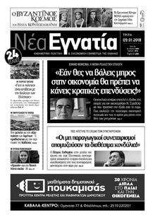 Νέα Εγνατία