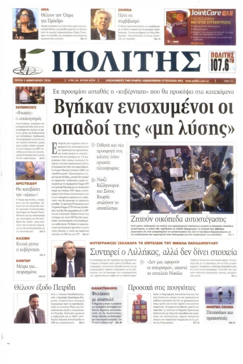 Πρωτοσέλιδο εφημερίδας Πολίτης Κύπρου