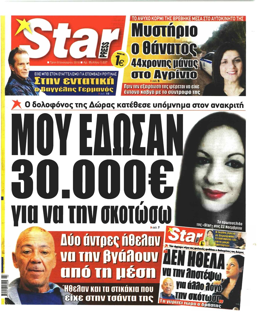 Πρωτοσέλιδο εφημερίδας Star Press