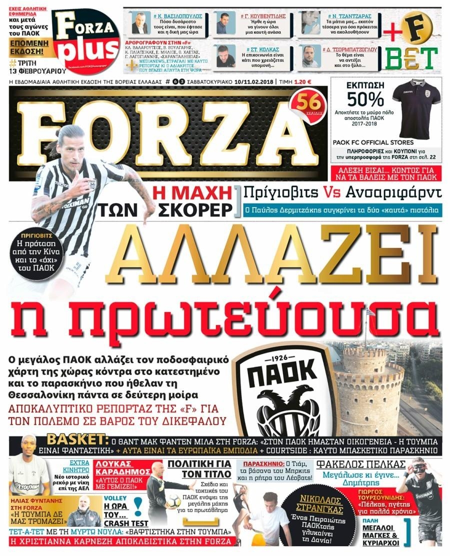 Πρωτοσέλιδο εφημερίδας Forza