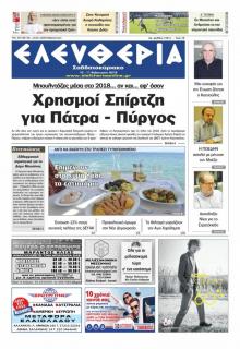 Ελευθερία Καλαμάτας