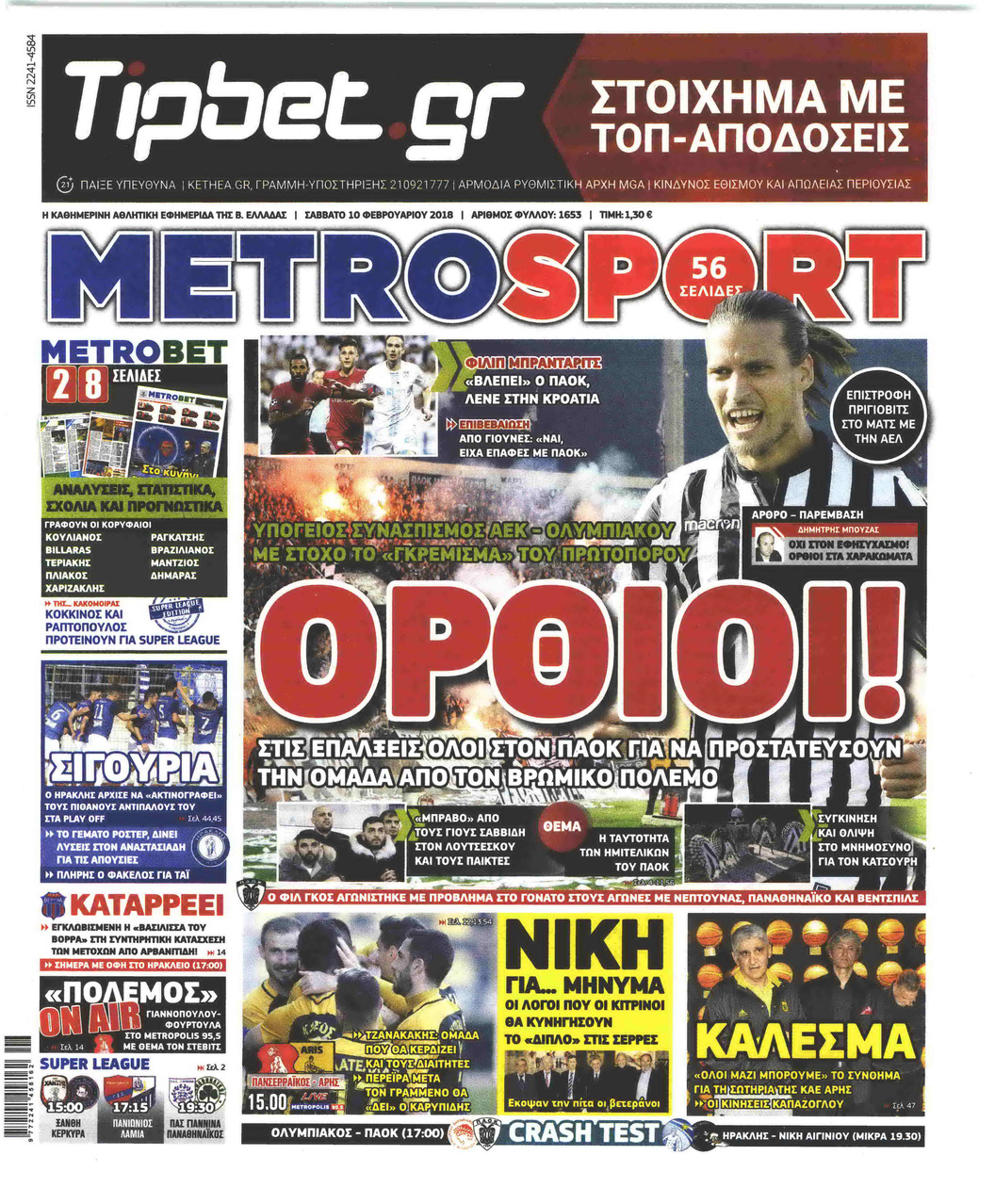 Πρωτοσέλιδο εφημερίδας Metrosport