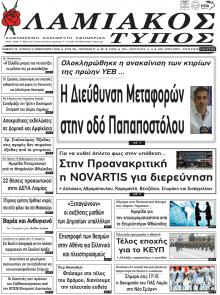 Λαμιακός Τύπος