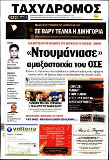 Ταχυδρόμος