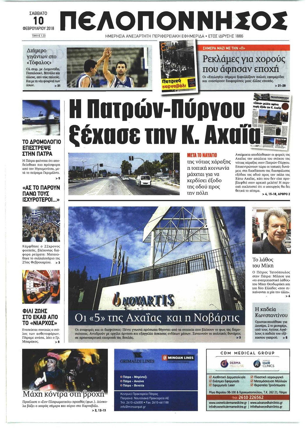 Πρωτοσέλιδο εφημερίδας Πελοπόννησος