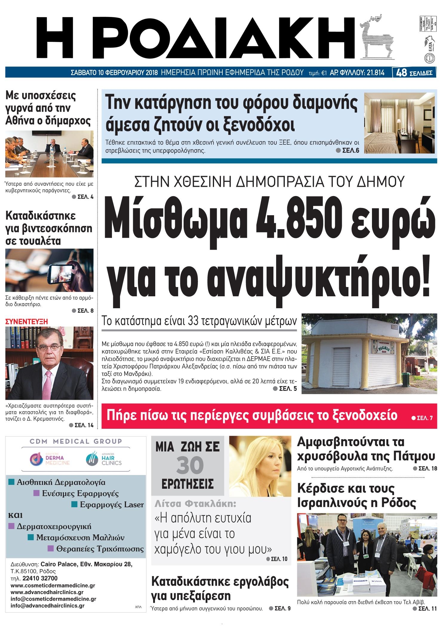 Πρωτοσέλιδο εφημερίδας Ροδιακή