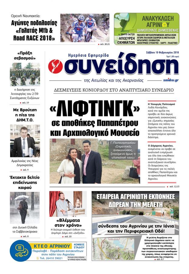 Πρωτοσέλιδο εφημερίδας Η Συνείδηση