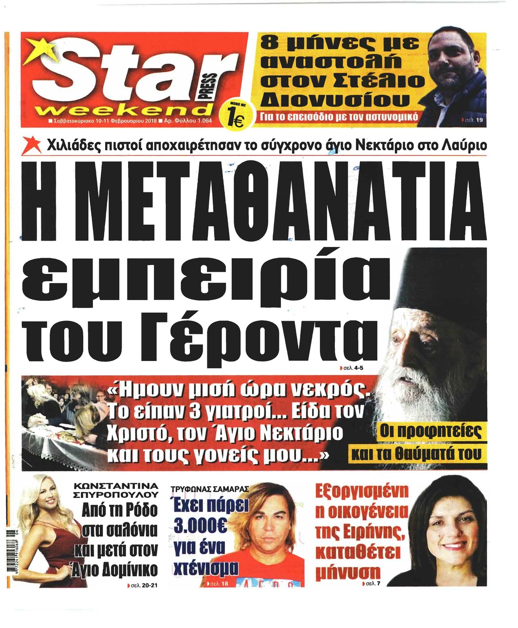 Πρωτοσέλιδο εφημερίδας Star Press