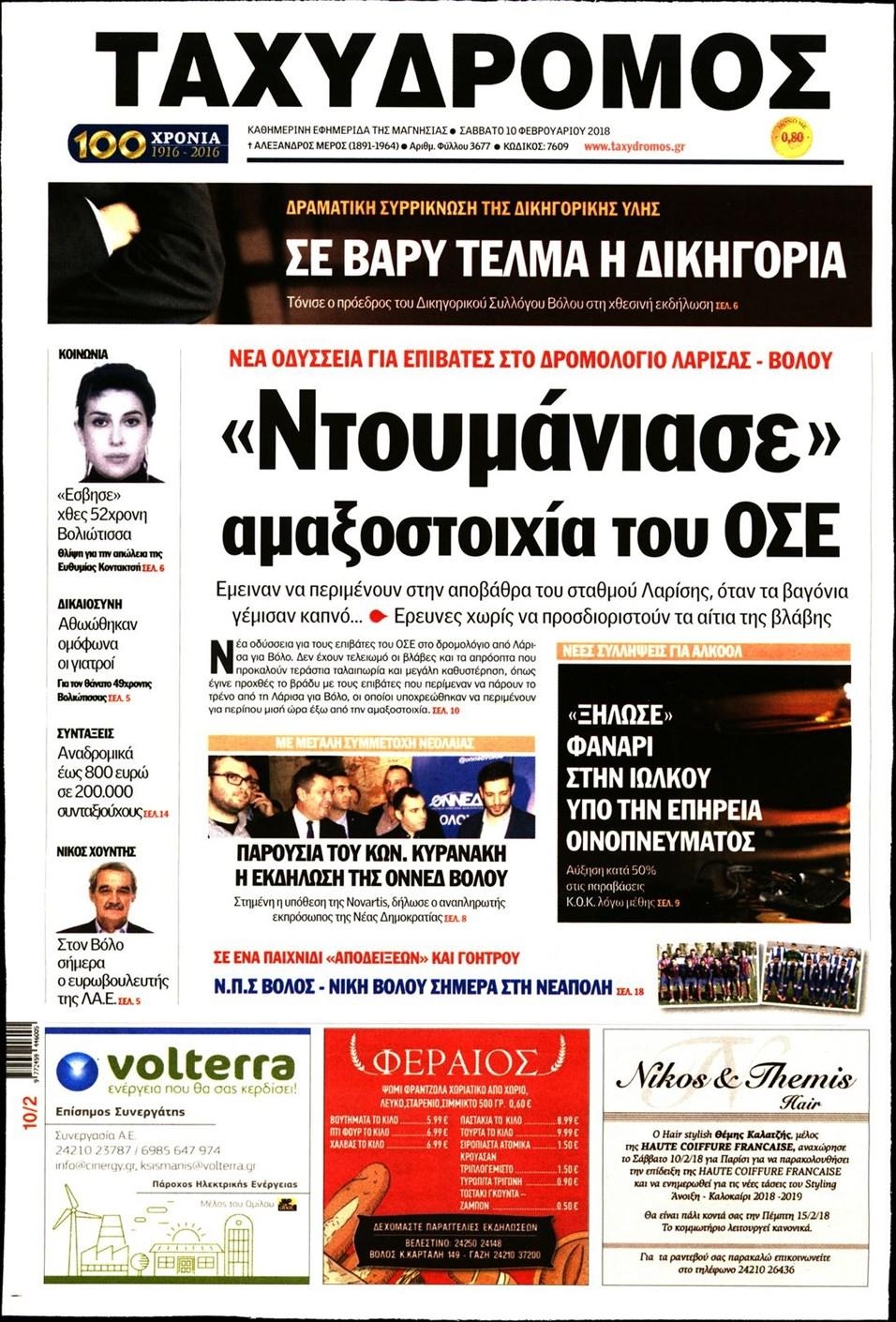 Πρωτοσέλιδο εφημερίδας Ταχυδρόμος