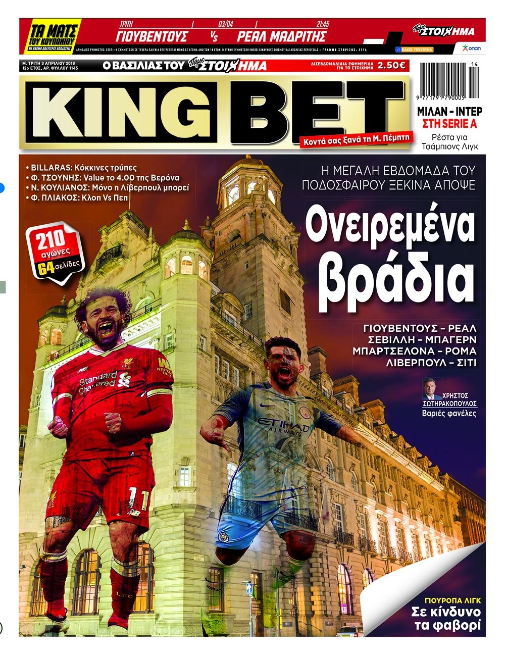 Πρωτοσέλιδο εφημερίδας Kingbet