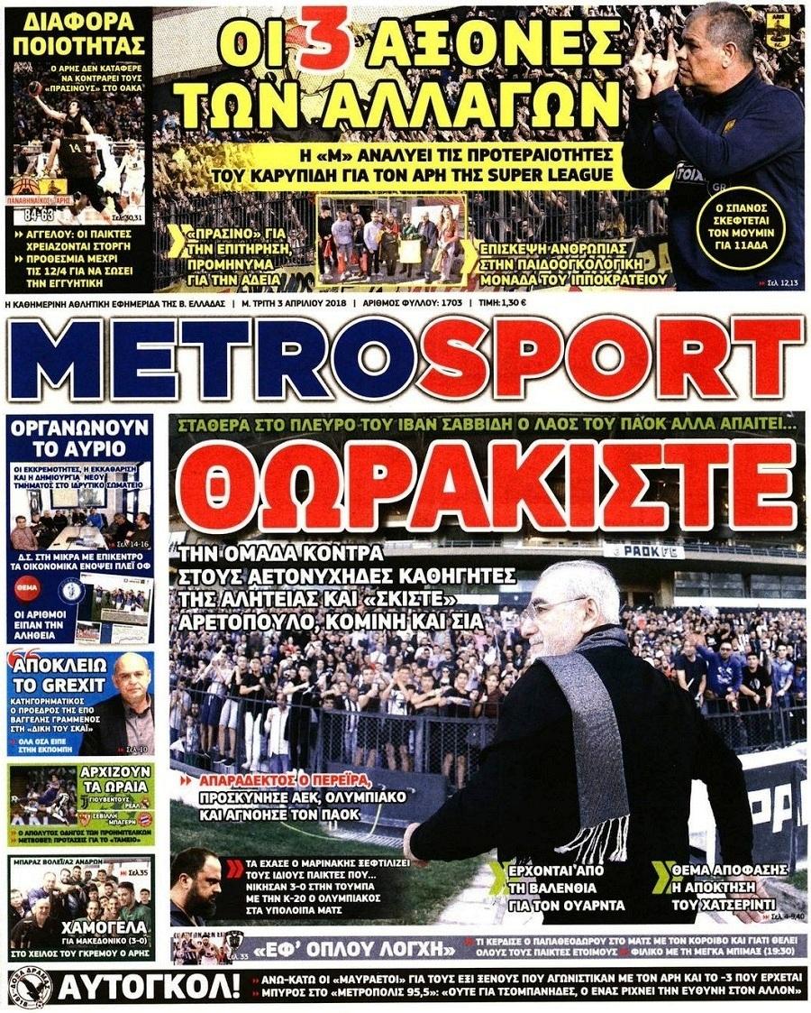 Πρωτοσέλιδο εφημερίδας Metrosport