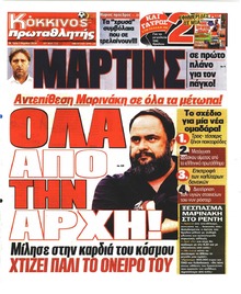 Κόκκινος Πρωταθλητής