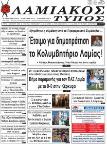 Λαμιακός Τύπος