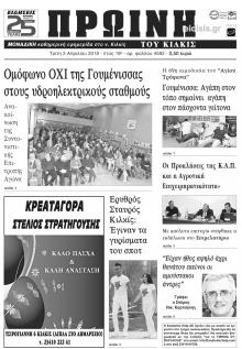 Πρωινή Κιλκίς