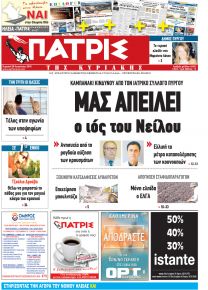 Πατρις Ηλείας