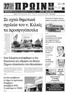 Πρωινή Κιλκίς