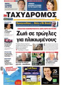 Ταχυδρόμος