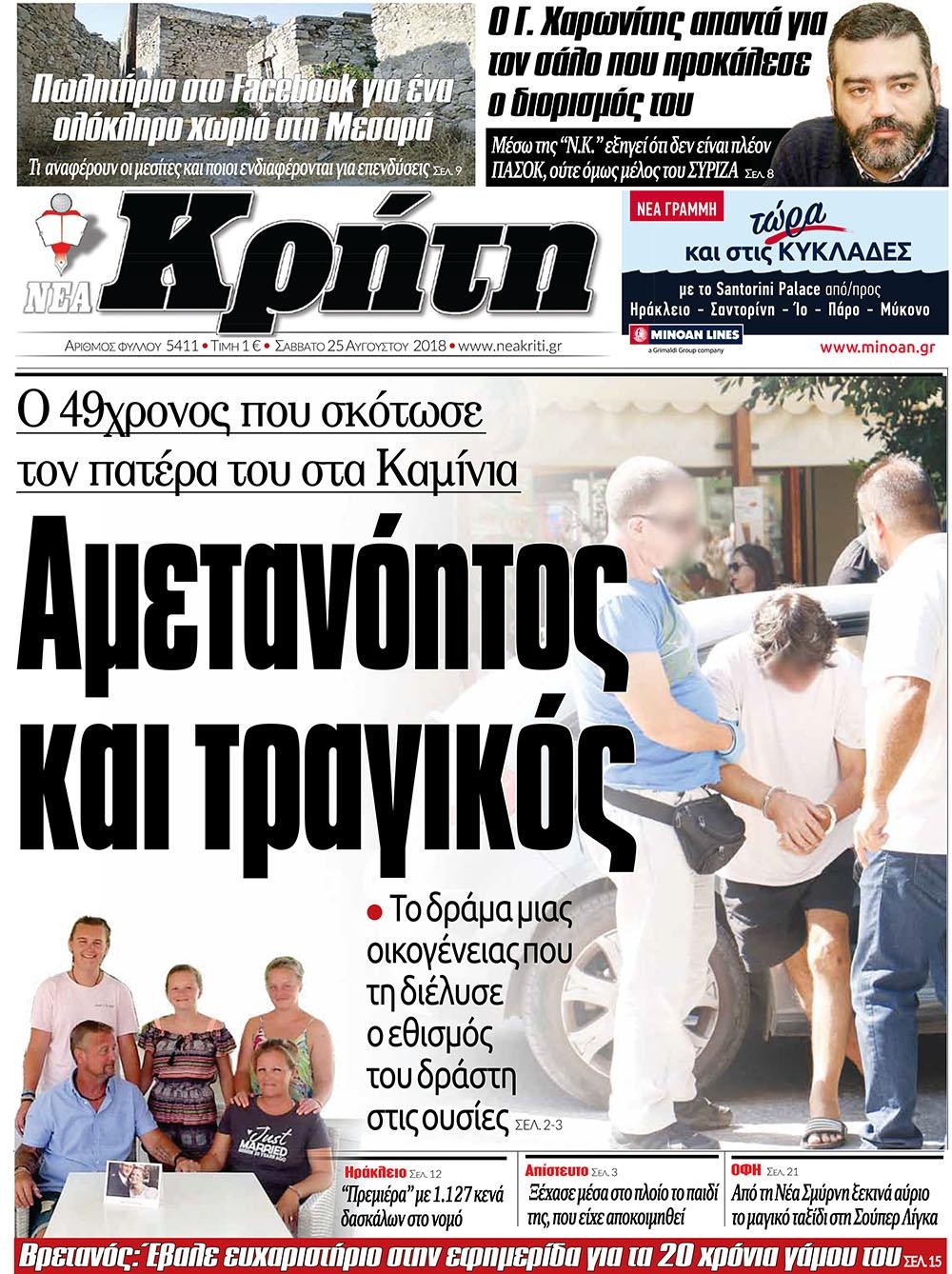 Πρωτοσέλιδο εφημερίδας Νέα Κρήτη