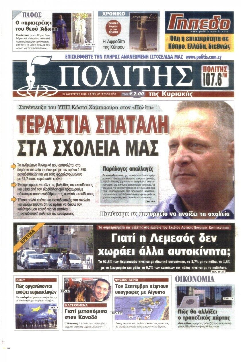 Πρωτοσέλιδο εφημερίδας Πολίτης Κύπρου