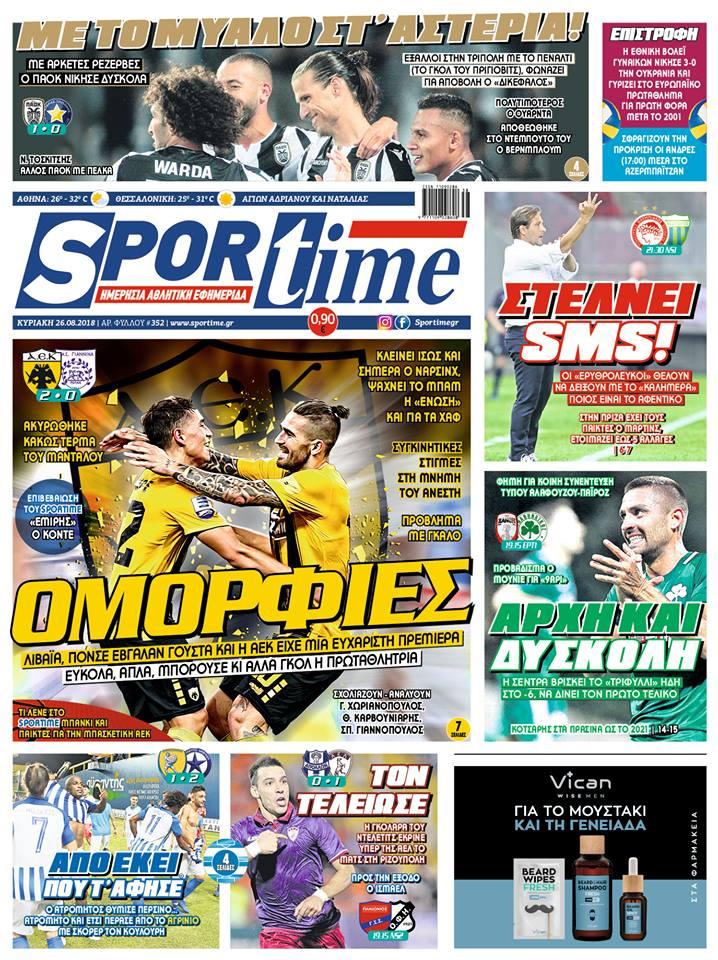 Πρωτοσέλιδο εφημερίδας Sportime