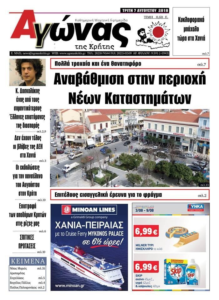 Πρωτοσέλιδο εφημερίδας Αγώνας της Κρήτης