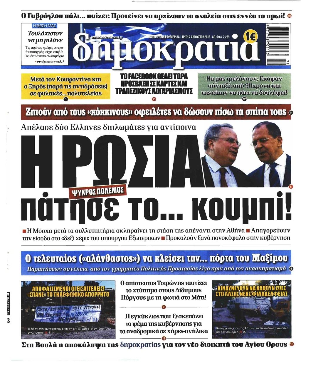 Πρωτοσέλιδο εφημερίδας Δημοκρατία