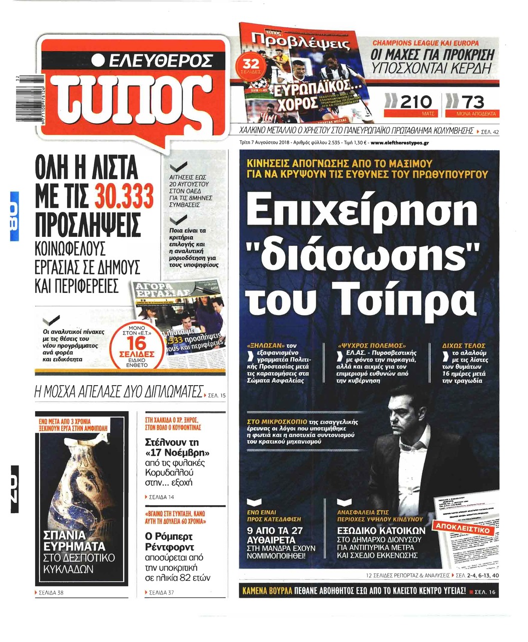 Πρωτοσέλιδο εφημερίδας Ελεύθερος Τύπος