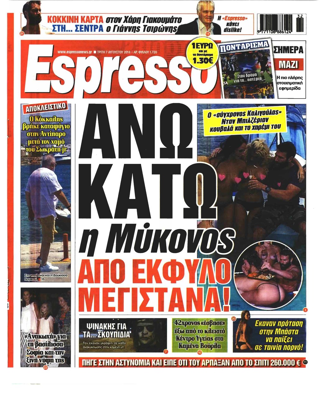 Πρωτοσέλιδο εφημερίδας Espresso