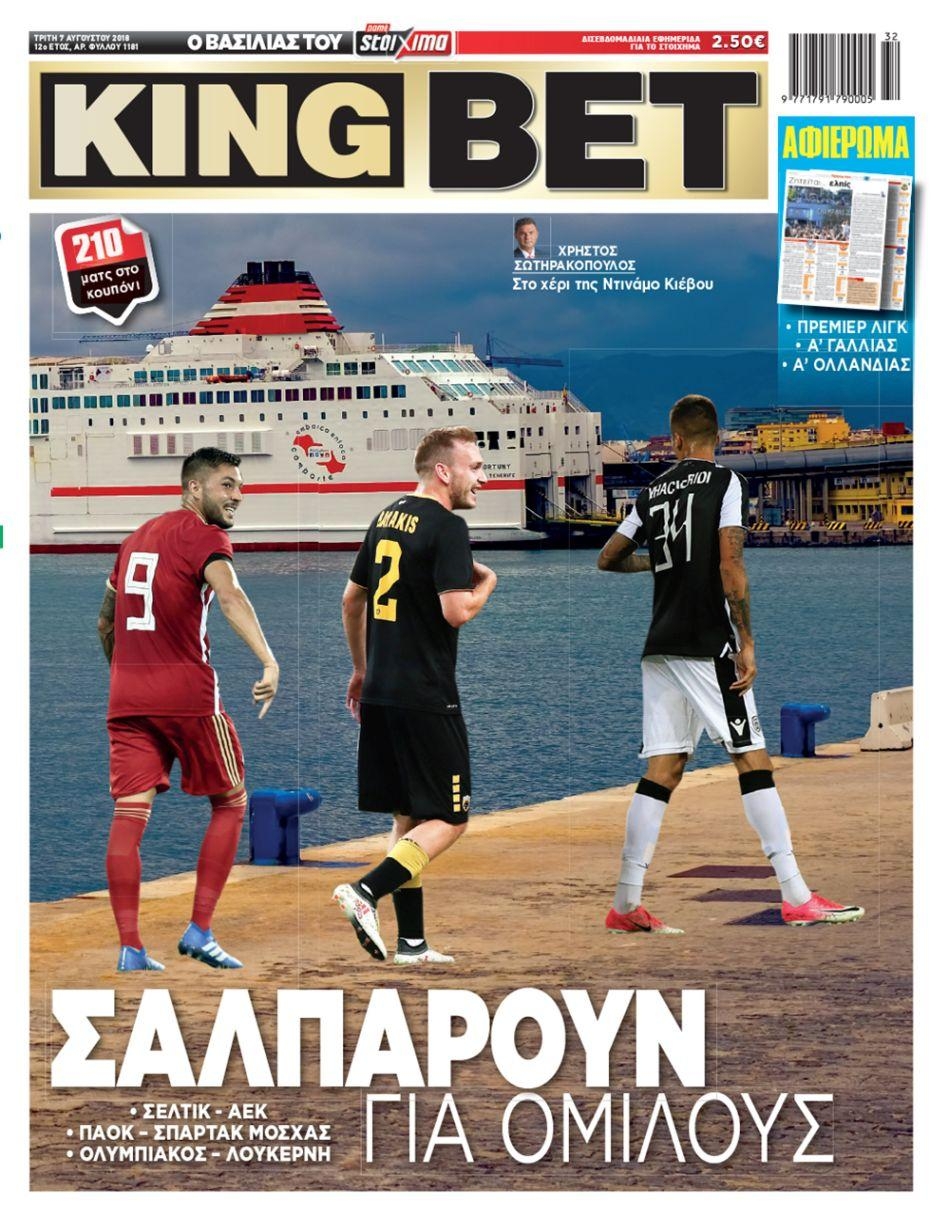 Πρωτοσέλιδο εφημερίδας Kingbet