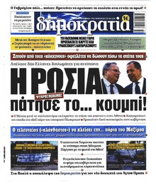 Δημοκρατία