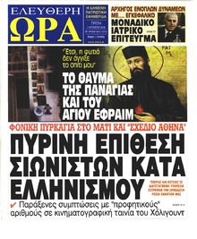 Ελεύθερη Ώρα