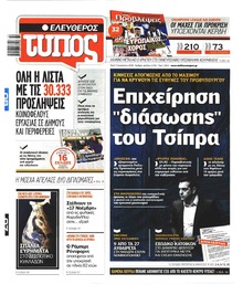 Ελεύθερος Τύπος