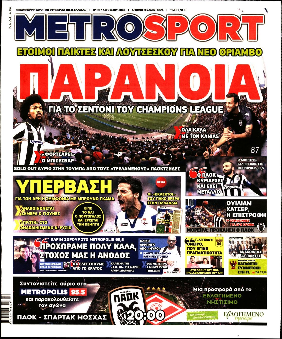 Πρωτοσέλιδο εφημερίδας Metrosport