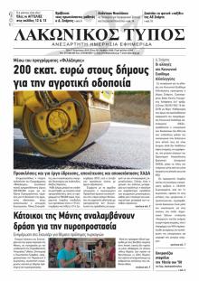 Λακωνικός Τύπος