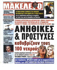 Μακελειό