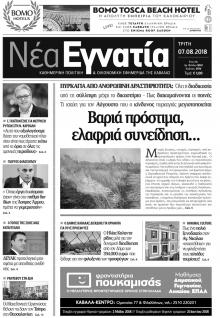 Νέα Εγνατία