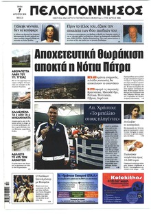 Πελοπόννησος